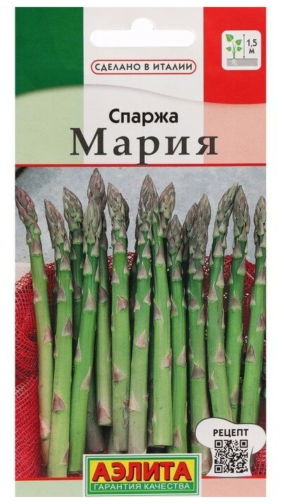 Семена Спаржа "Мария", ц/п, 0,5 г