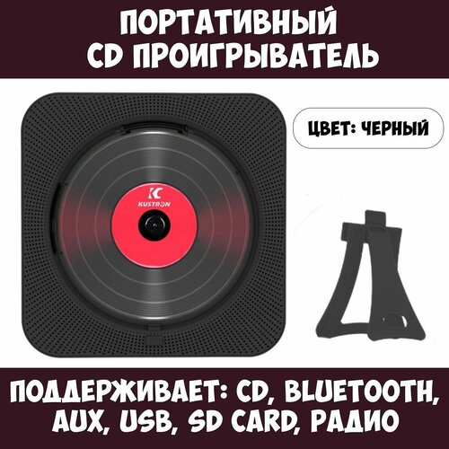Bluetooth CD плеер c LED дисплеем и пультом управления (Черный) портативный cd проигрыватель плеер tm8 kc 706 белый