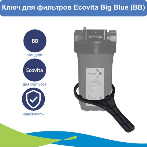 Ключ для фильтров Ecovita Big Blue (BB)