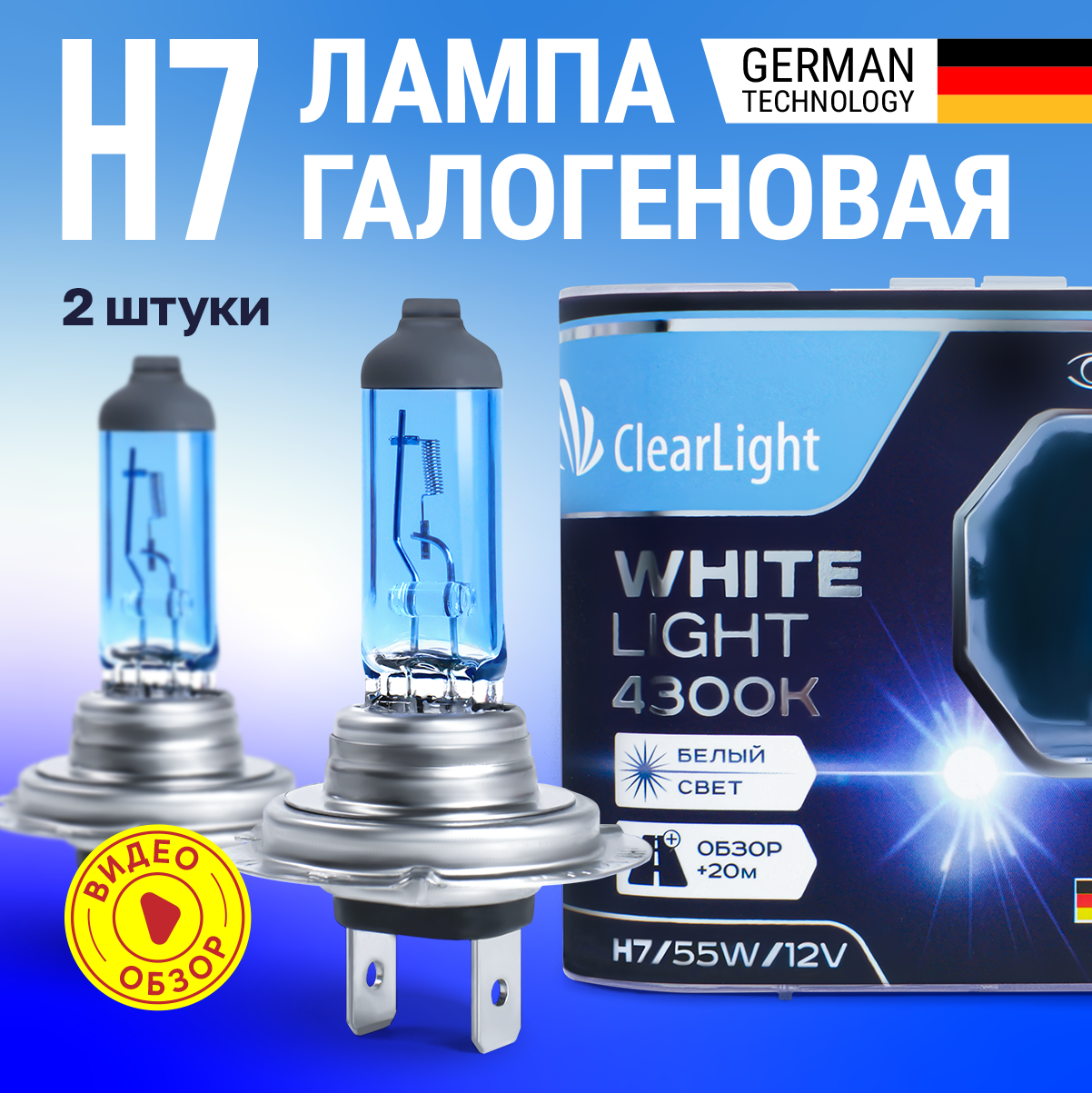 Лампа галогеновая автомобильная H7 ClearLight White Light Эффект ксенона 4300K 12В 55Вт Для ближнего и дальнего света 2 шт.