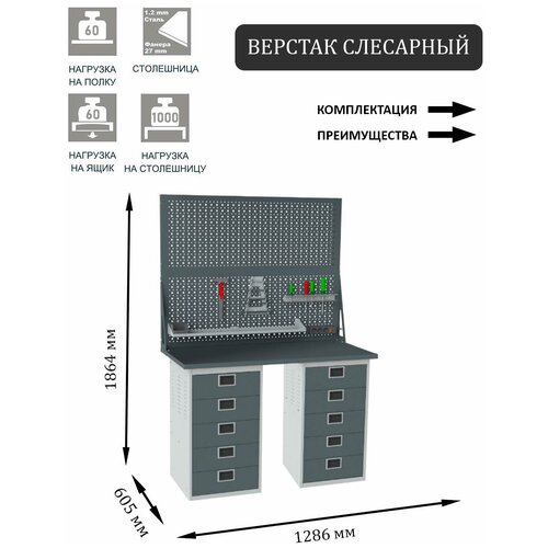 Слесарный верстак SMART 1280 1280.5.0.5.d2 универсальный в гараж,1864х1286х605