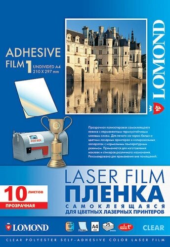 Пленка A4 Lomond LaserJet самоклеящаяся, прозрачная 10 листов 1703411