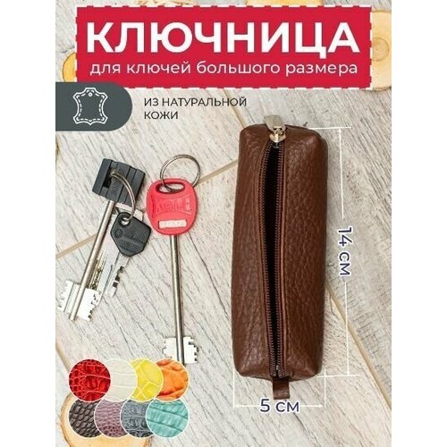 Anzler / Ключница кожаная женская , ключницы кожаные , ключница мужская натуральная кожа , ключница женская натуральная кожа / шоколад