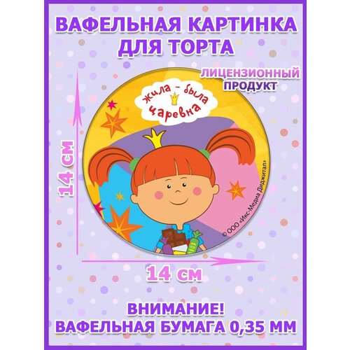 Вафельная бумага мультфильмы