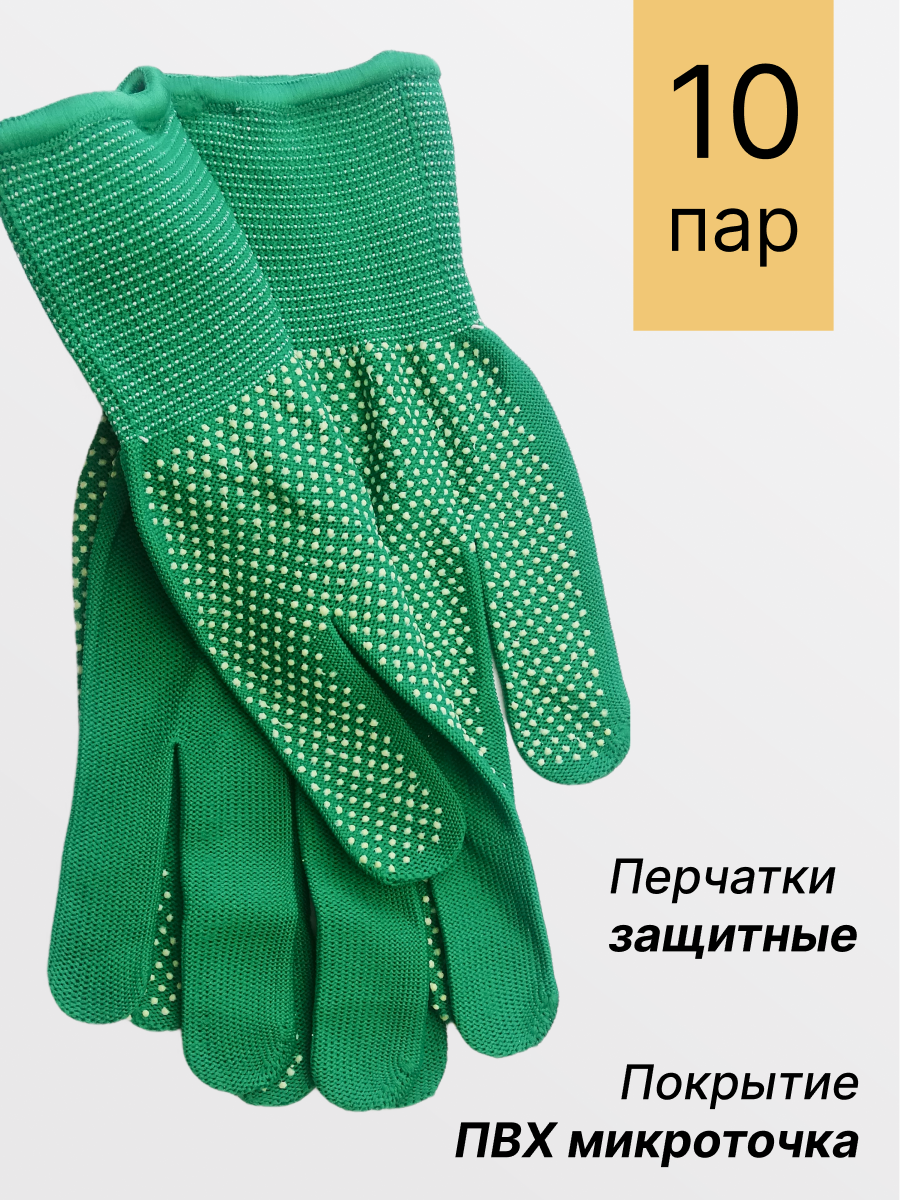 Перчатки защитные нейлоновые 10 пар Зеленые - фотография № 2