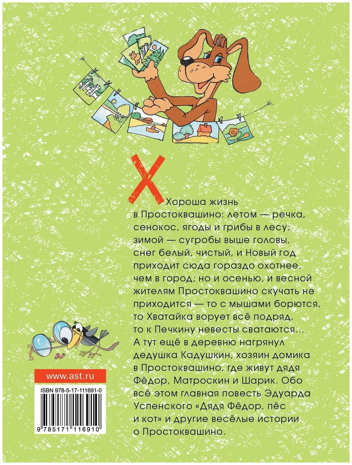 Дядя Фёдор, пёс и кот и другие истории о Простоквашино - фото №8