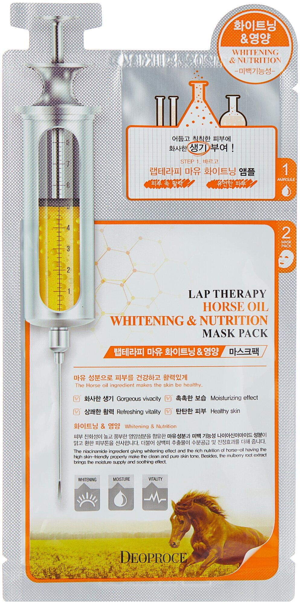 Deoproce Маска-сыворотка для лица питательная Lap Therapy Ampoule Mask Pack horse oil whitening & nutrition, 25 гр.