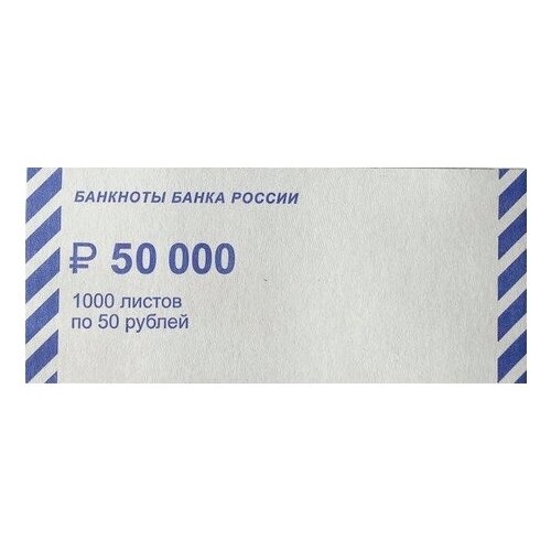 фото Накладка для упаковки денег номинал 50 руб., 65х150мм, 1000шт. noname