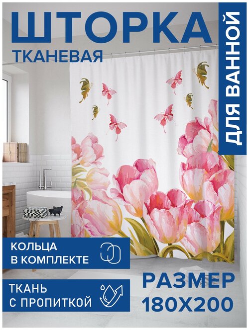 Штора для ванной JoyArty Бабочки над тюльпанам 180х200 (sc-2043)180х200 см