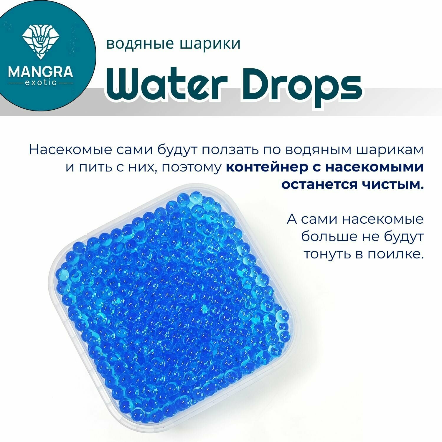 Водяные шарики "Water Drops +B6", источник чистой воды с витамином B6, для тараканов, сверчков, саранчи, сколопендр, для всех видов насекомых, 650 мл - фотография № 5