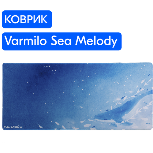 Игровой коврик Varmilo Sea Melody, для игровой компьютерной мыши и клавиатуры на рабочий стол