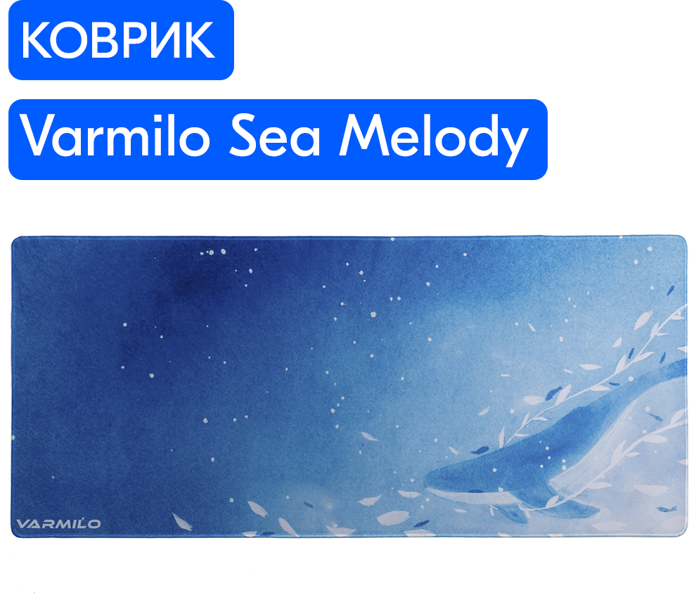 Игровой коврик для мыши Varmilo 90X40cm Sea Melody
