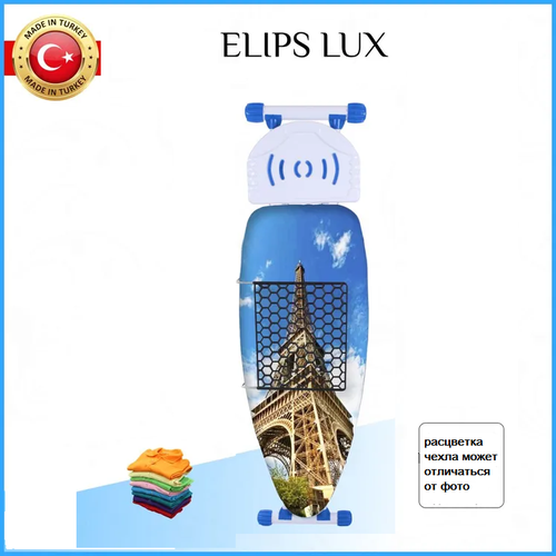 Гладильная доска Elips Lux для парогенератора рабочая поверхность 122x44мм