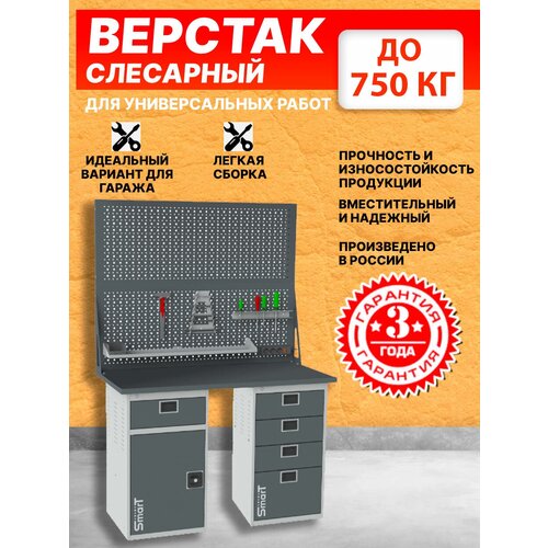 Слесарный верстак SMART 1280 1280.1-1.0.4.d2 универсальный в гараж,1864х1286х605