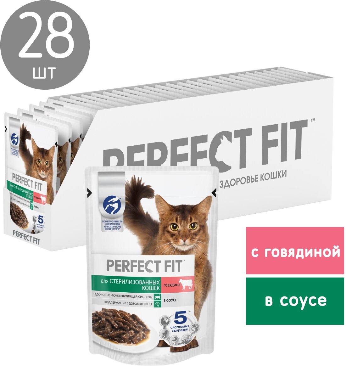 Влажный корм для стерилизованных кошек Perfect Fit с говядиной 28 шт. х 75 г (кусочки в соусе)