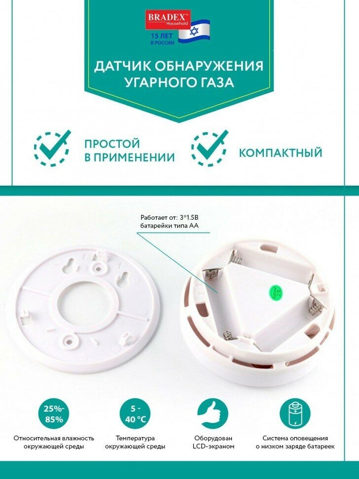 Датчик обнаружения угарного газа Bradex белый