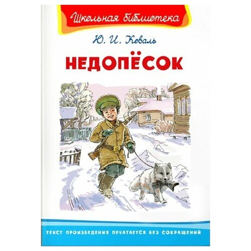 Недопесок