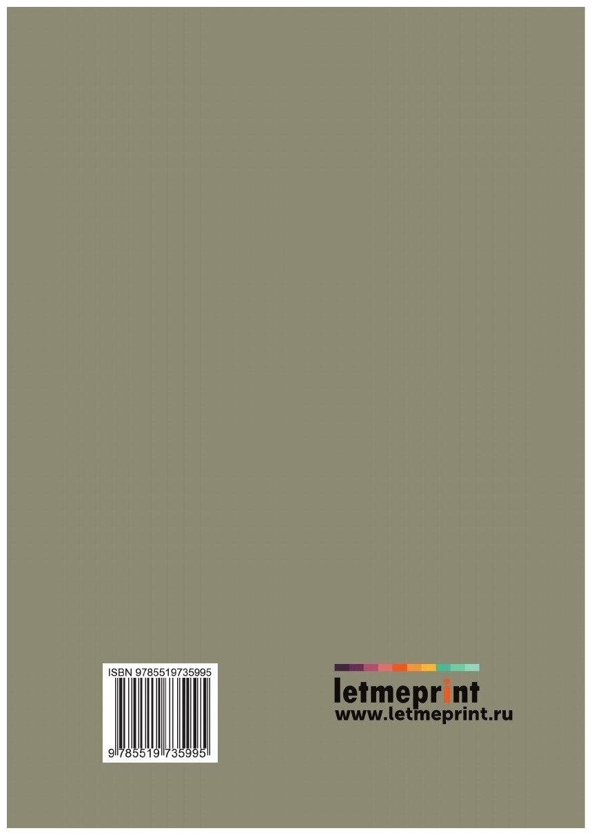 Книга Паяние и покрытие одних металлов другими (лужение, золочение, серебрение и пр.) с... - фото №2