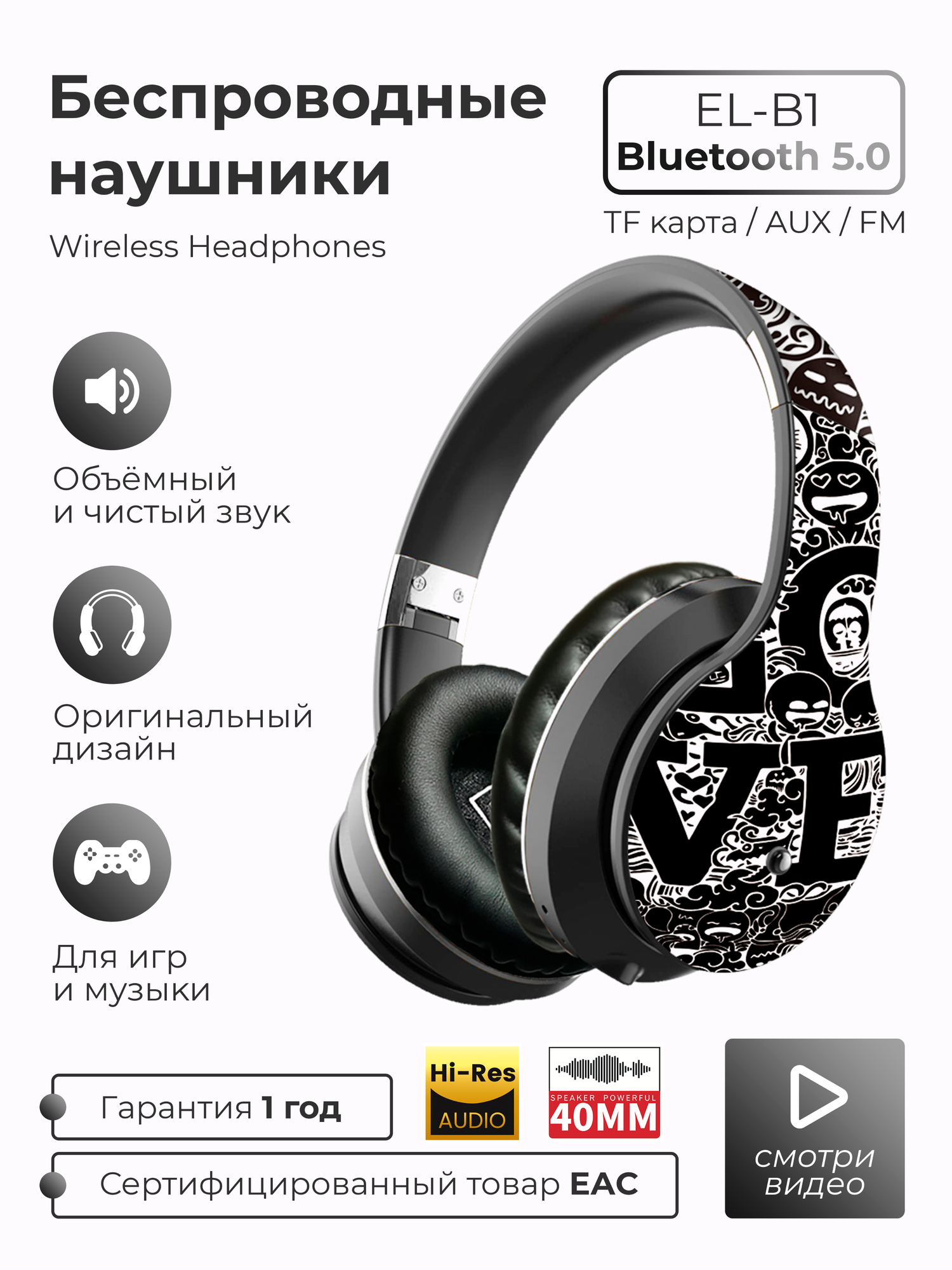 Беспроводные наушники полноразмерные большие SMART PRESENT Headphones B1 с микрофоном и шумоподавлением для телефона и ПК, черные