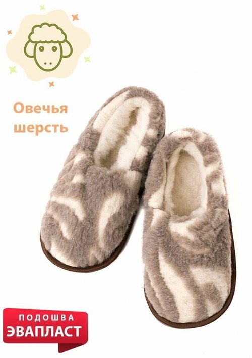 Тапочки Wool Lamb, размер 36-37, бежевый