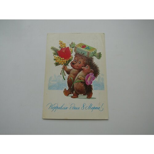 Открытка. СССР. Винтаж. 8 марта. Зарубин. 1984