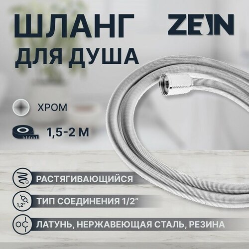 Душевой шланг Z21PS, растягивающийся 150-200 см, гайки латунь, нержавеющая сталь шланг для душа нержавеющая сталь растягивающийся 175 190 см 023 iddis 023s17si19