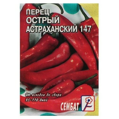 Семена Перец острый Астраханский, 0,1 г 20 упаковок перец острый kuhne пеперони 300 г