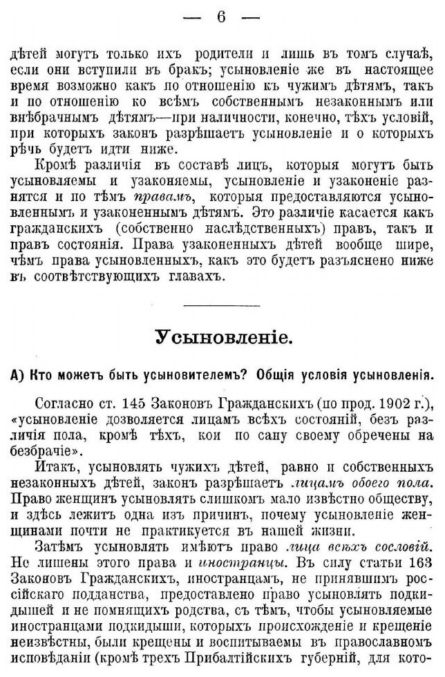 Книга Узаконение Внебрачных Детей и Усыновление - фото №3