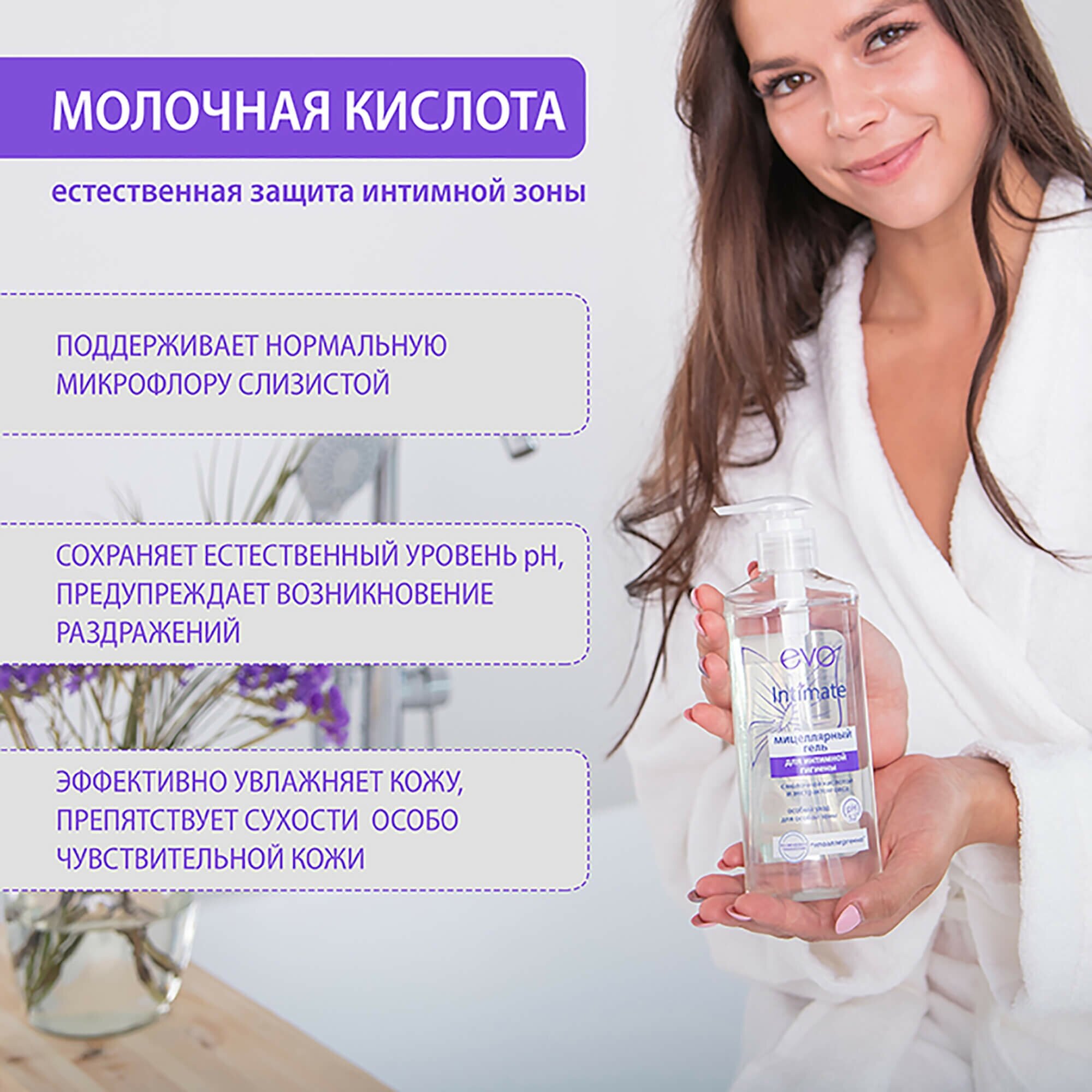 Эво (EVO) Intimate гель мицеллярный для интимной гигиены фл. 275мл Аванта ОАО - фото №5