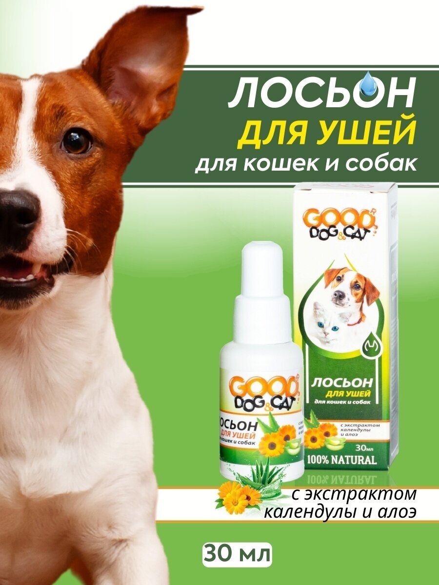 GOOD Dog&Cat Лосьон для ушей для Кошек и Собак 30мл