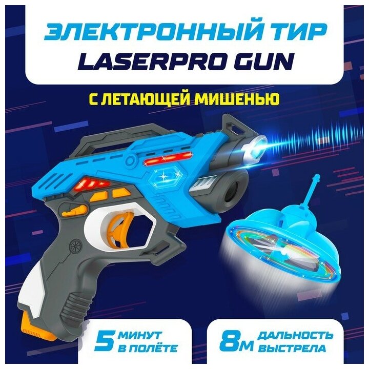 WOOW TOYS Электронный тир LASERPRO GUN с летающей мишенью