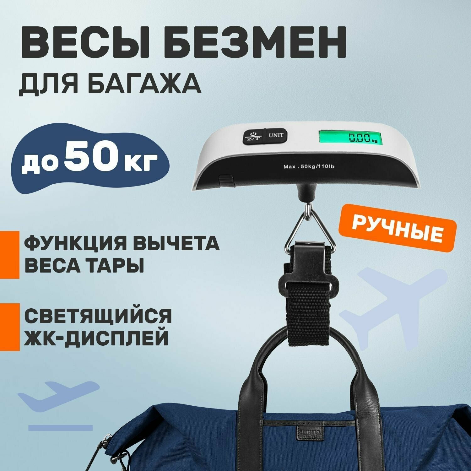 Весы-безмен Rexant электронные для багажа до 50 кг .