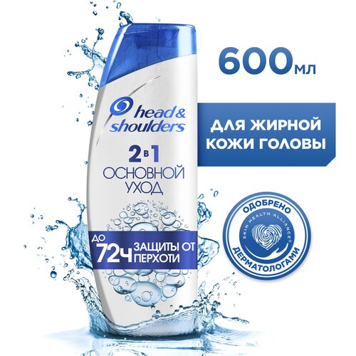 Head&Shoulders Шампунь от перхоти Основной уход 600мл