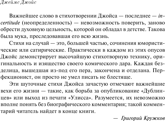 Камерная музыка (Джеймс Джойс) - фото №14