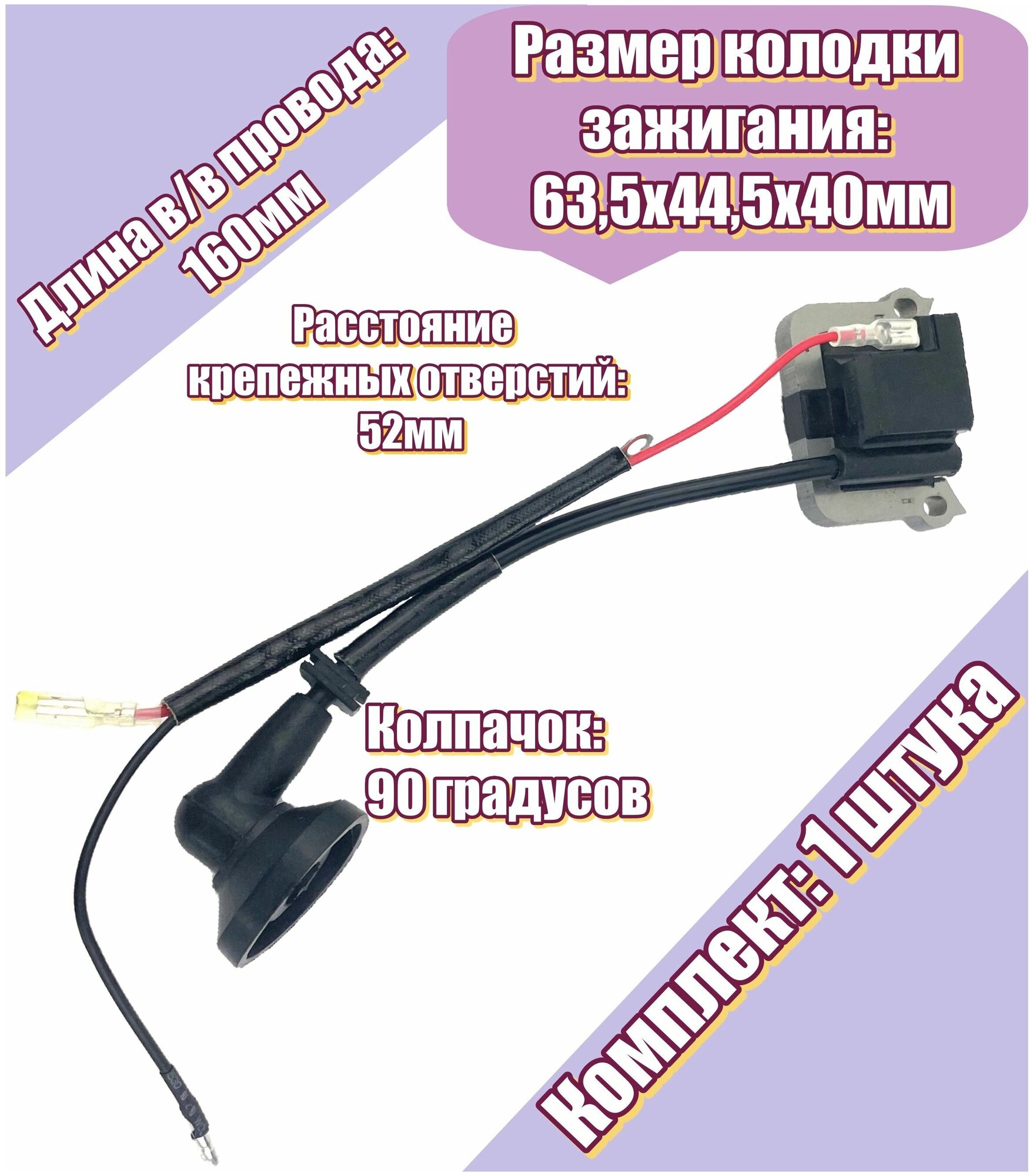 Зажигание в сборе для мотокосы BC/GBC-033 - фотография № 2