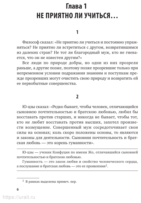 Суждения и беседы (Конфуций) - фото №10