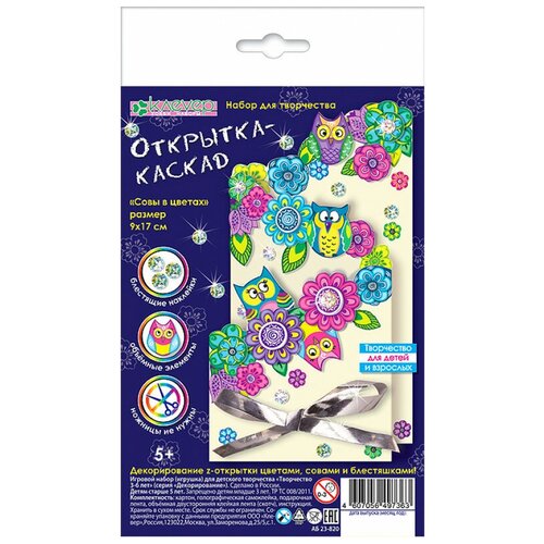 фото Клеvер набор для изготовления открытки-каскад совы в цвета (аб 23-820)