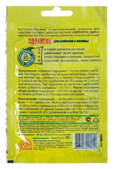 Удобрение Ваше Хозяйство Здравень Турбо, для клубники и малины, 30 г - фотография № 2