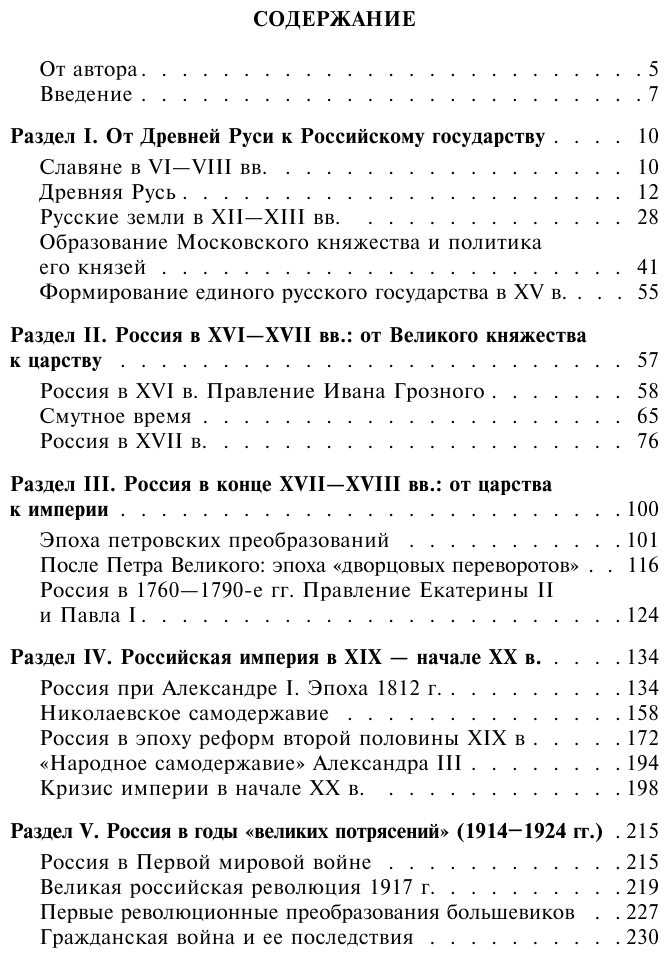 Отечественная история в схемах и таблицах - фото №3