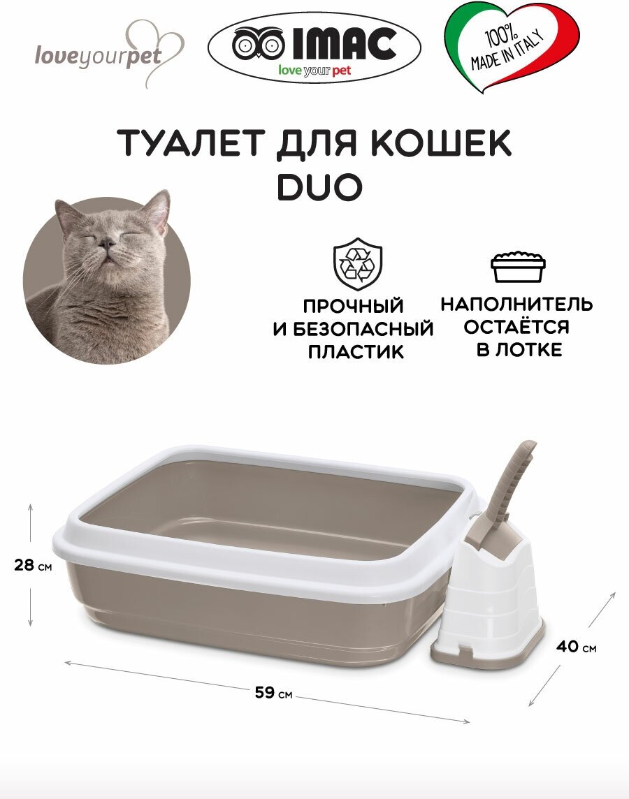 Туалет для кошек с бортом и совком DUO, бело-бежевый, 59х40х28 см