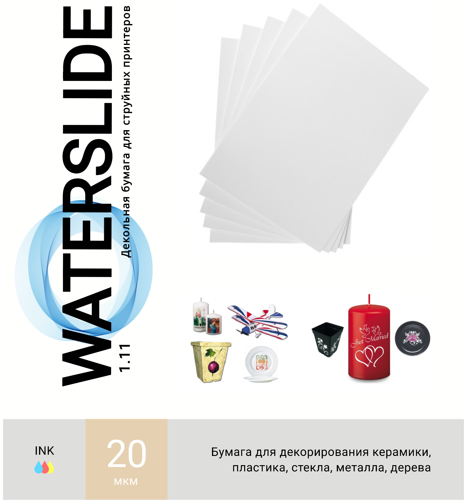 Бумага Waterslide 1.11 (А4, 5 листов, прозрачное покрытие 20 мкм для струйной печати)