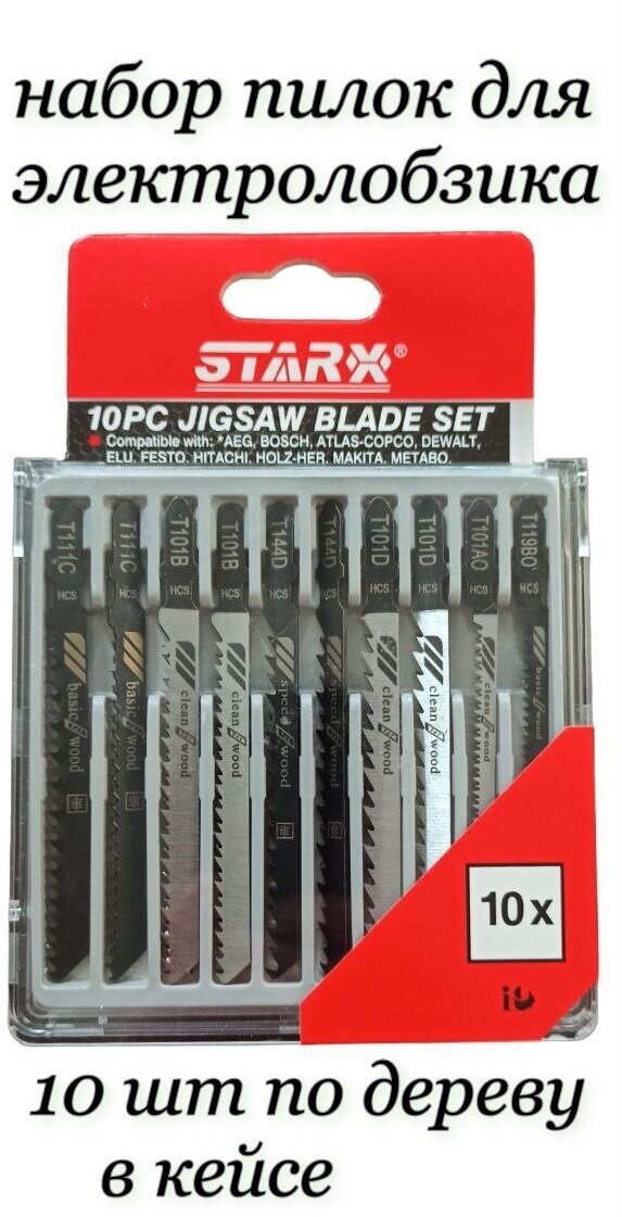 фото Набор пилок для лобзика по дереву 10 шт, в кейсе.