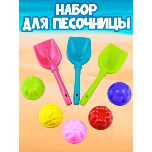 Набор для песочницы, 3 лопатки, 5 формочек