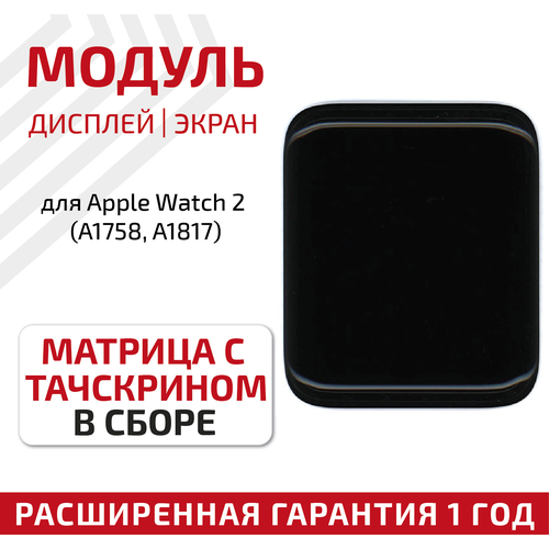 Дисплей для Apple Watch 2 42mm A1758, A1817
