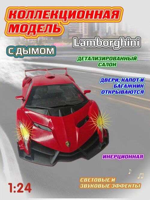 Коллекционная машинка игрушка металлическая Lamborghini с дымом для мальчиков масштабная модель 1:24 красно-черный