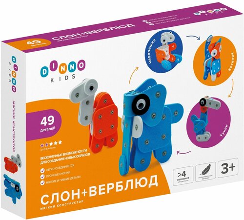 Мягкий конструктор детский развивающий DINNO KIDS Слон + Верблюд