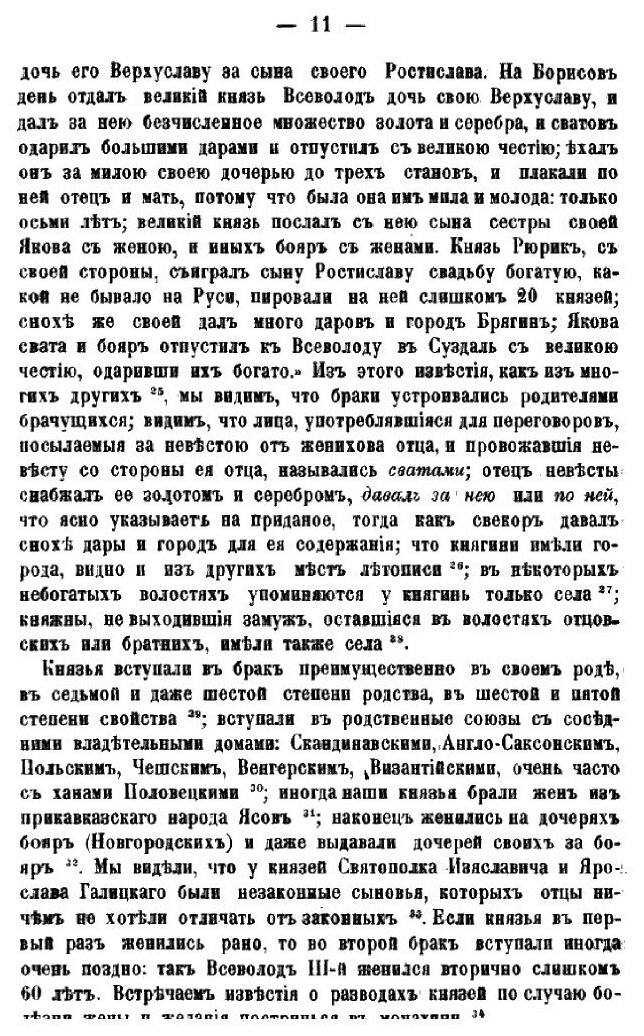 Книга История России с древнейших времен. Том 3 - фото №9