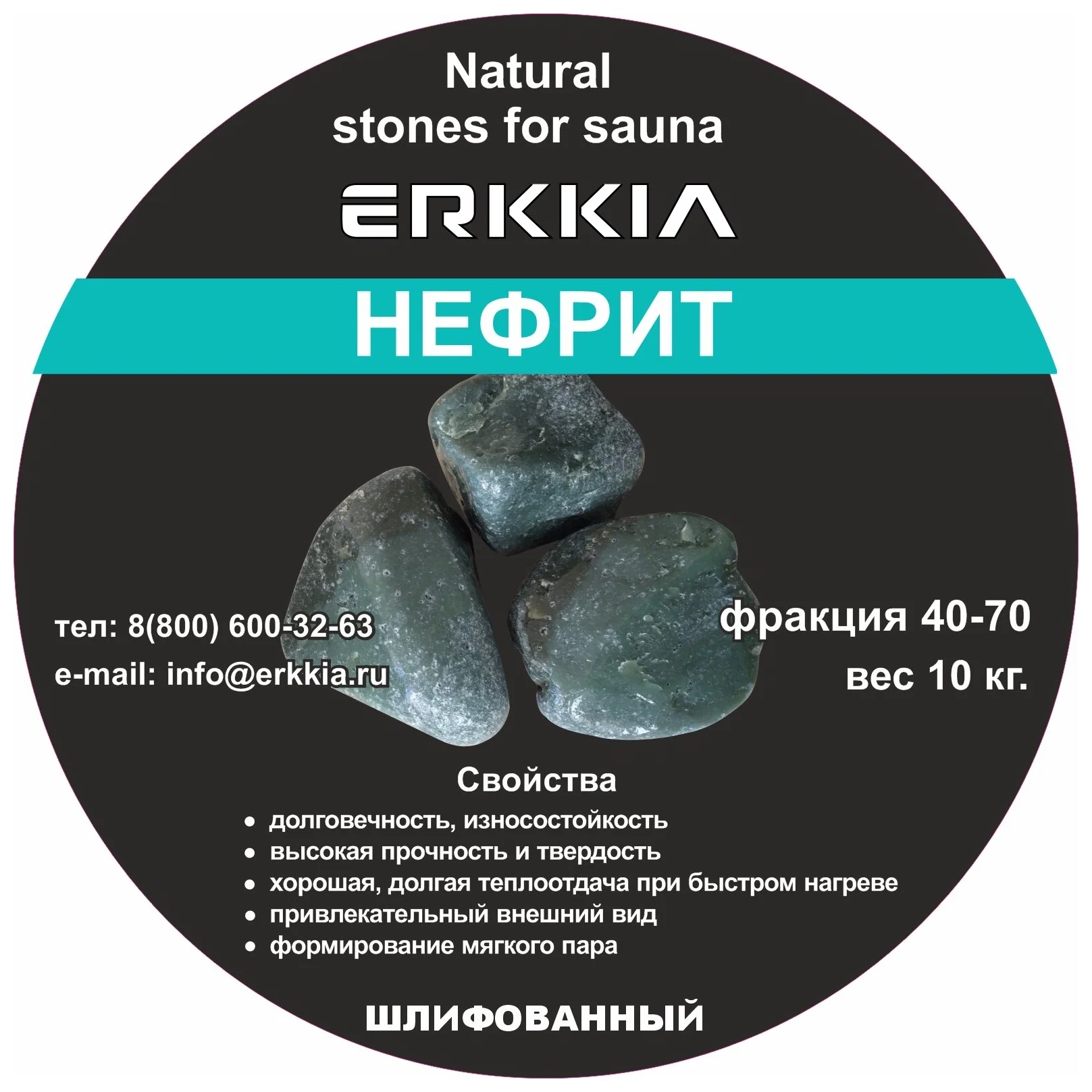Камень для бани и сауны ERKKIA "Нефрит" шлифованный, мелкая фракция (ведро 10кг) - фотография № 5