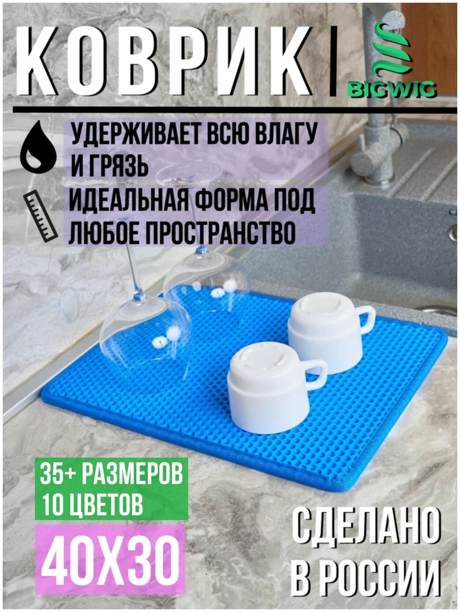 Коврик для сушки посуды / 40 см х 30 см / синий с кантом 1 шт
