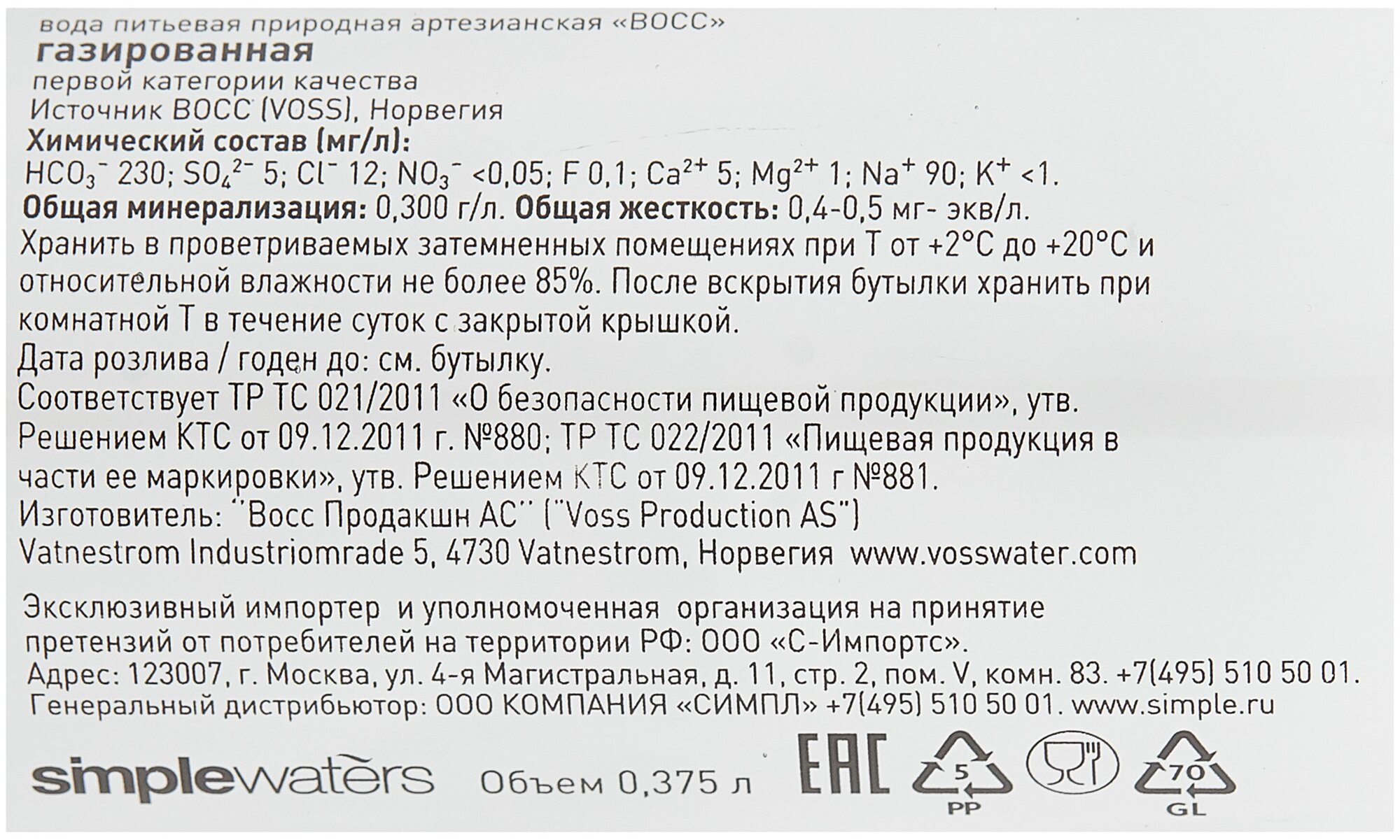 Минеральная вода "Voss" 0,375л *1шт, газированная, стекло - фотография № 3